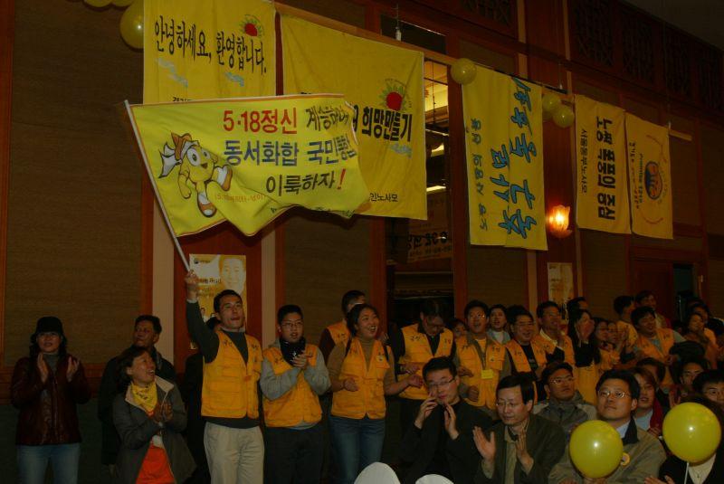 대선 국민참여운동 대구경북본부 출범식