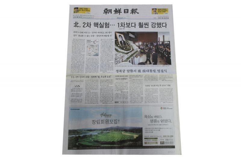 [신문스크랩]조선일보-북,2차 핵실험...1차보다 훨씬 강했다