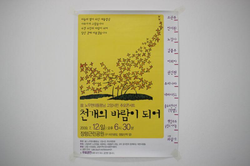 고 노무현대통령님 고양시민추모콘서트 '천개의 바람이 되어' 포스터(대)