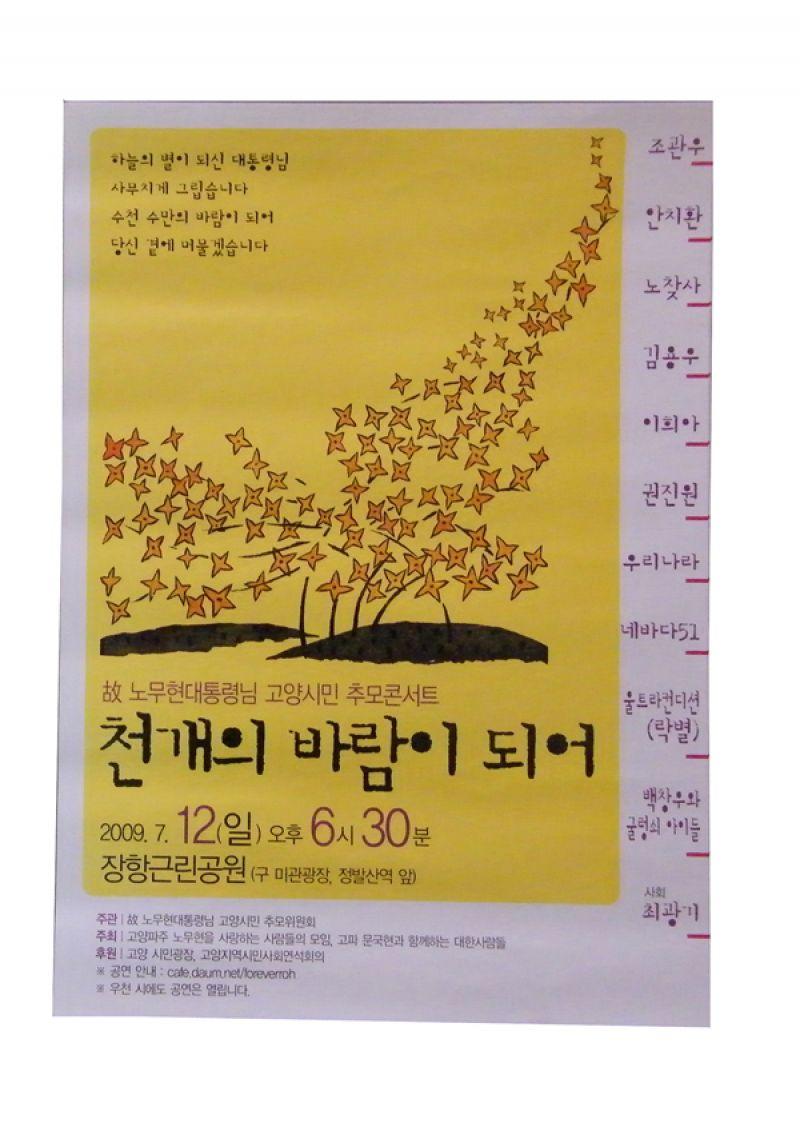 고 노무현대통령님 고양시민추모콘서트 '천개의 바람이 되어' 포스터(중)