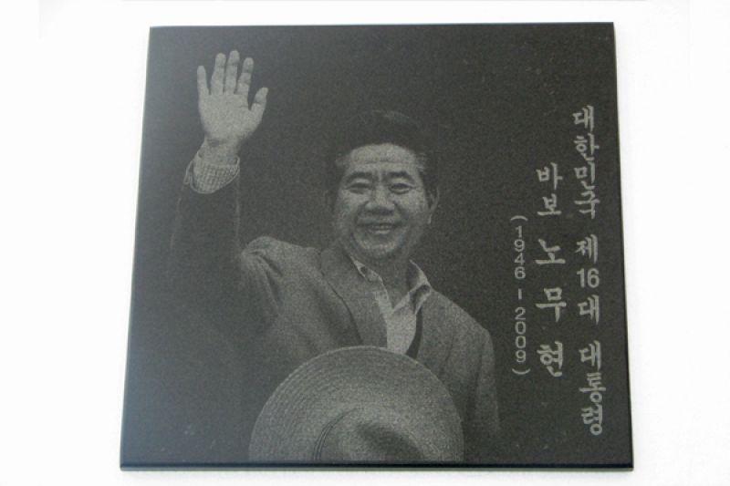 노무현대통령 사진/초상화액자모음[봉하마을묘역]