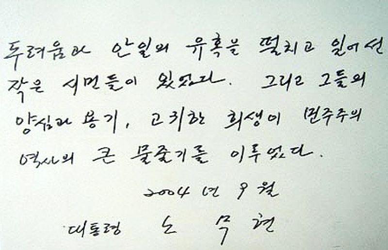 [친필]이한열기념관(서울 마포) 준공