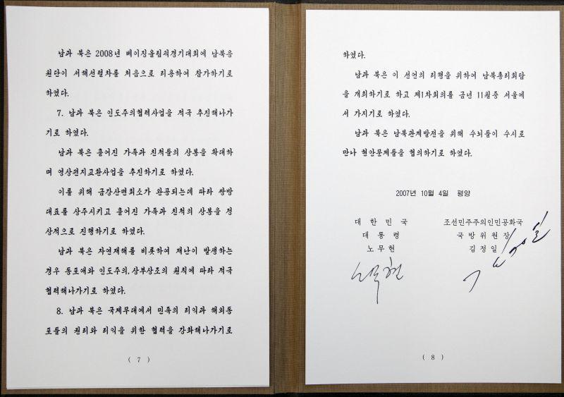 남북관계 발전과 평화번영을 위한 선언 북측서류 서명