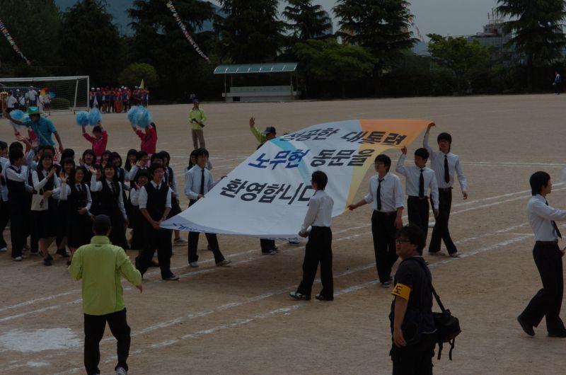 [노무현 전 대통령에게 준비한 현수막을 펼치며 환영하는 개성고등학교 학생들]