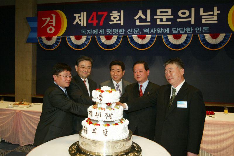 [제47회 신문의 날 기념리셉션에서 케이크 커팅을 하는노무현 대통령]
