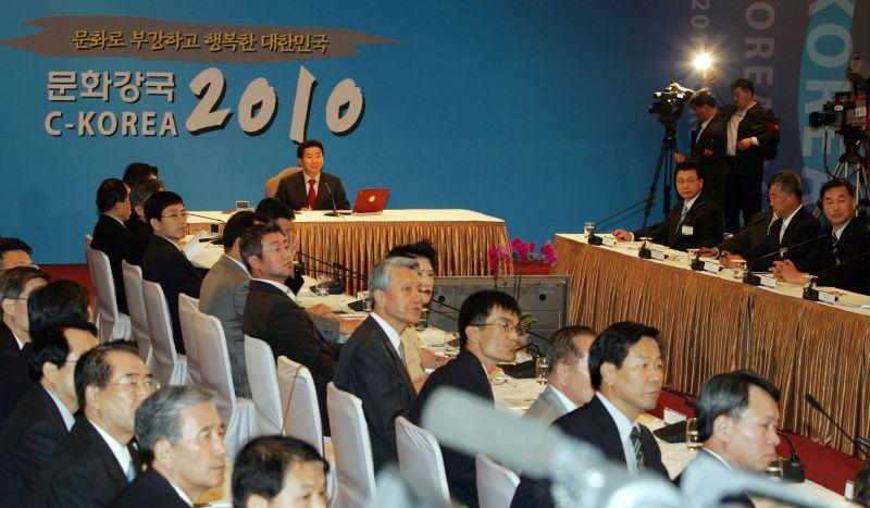 [문화강국(C-KOREA) 2010 육성전략보고회에 참석한 노무현 대통령]