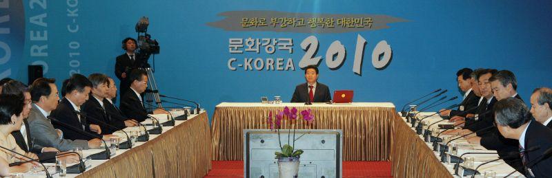 [문화강국(C-KOREA) 2010 육성전략보고회에 참석한 노무현 대통령]