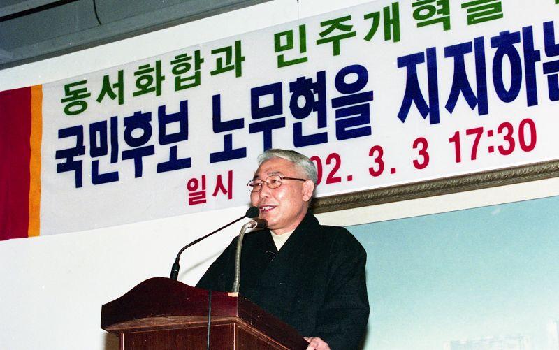 [국민후보 노무현을 지지하는 전북인사 450인 선언하는 참석자들]