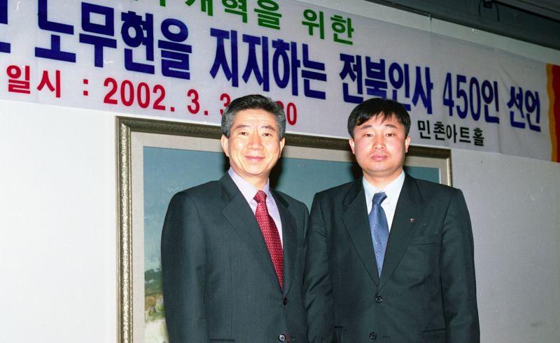 [국민후보 노무현을 지지하는 전북인사 450인 선언 행사에서 지지자들과 기념촬영하는 노무현 후보]